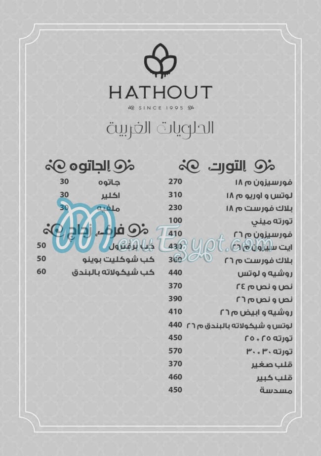 Hathout menu prices
