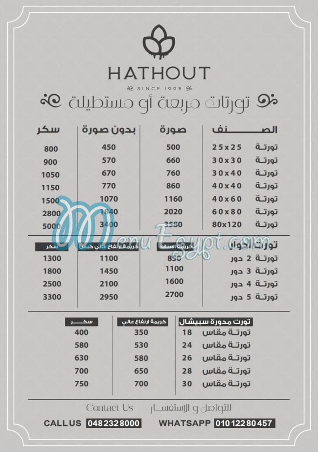 Hathout menu Egypt 1