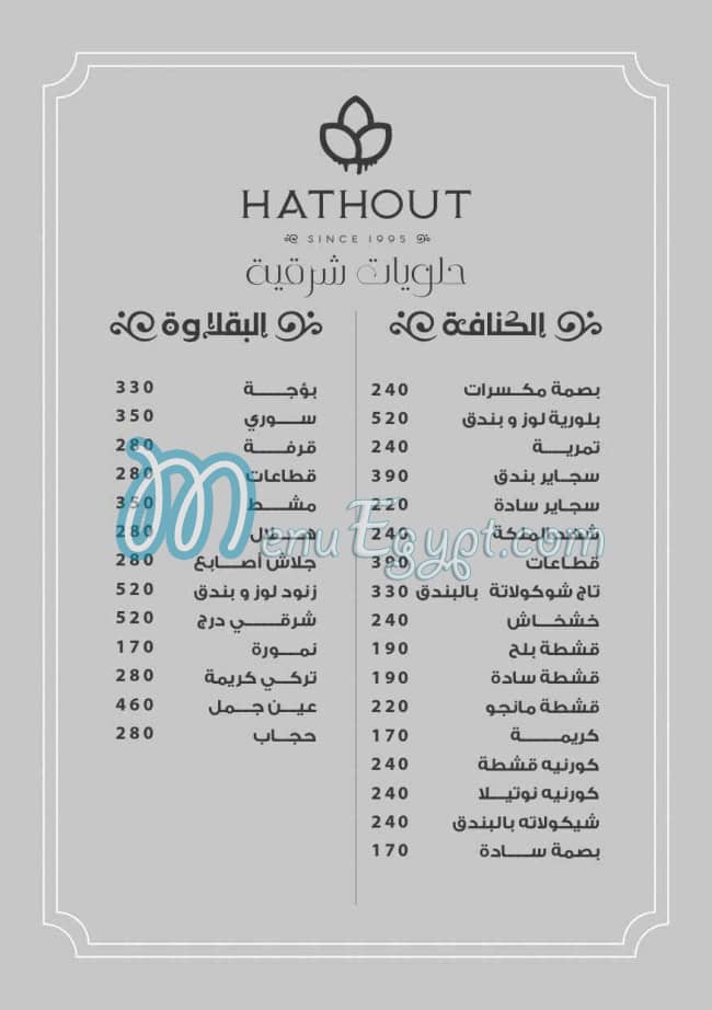 Hathout menu Egypt 2
