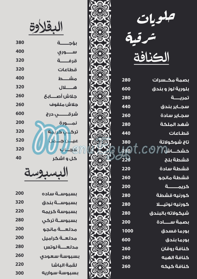 Hathout menu Egypt 2