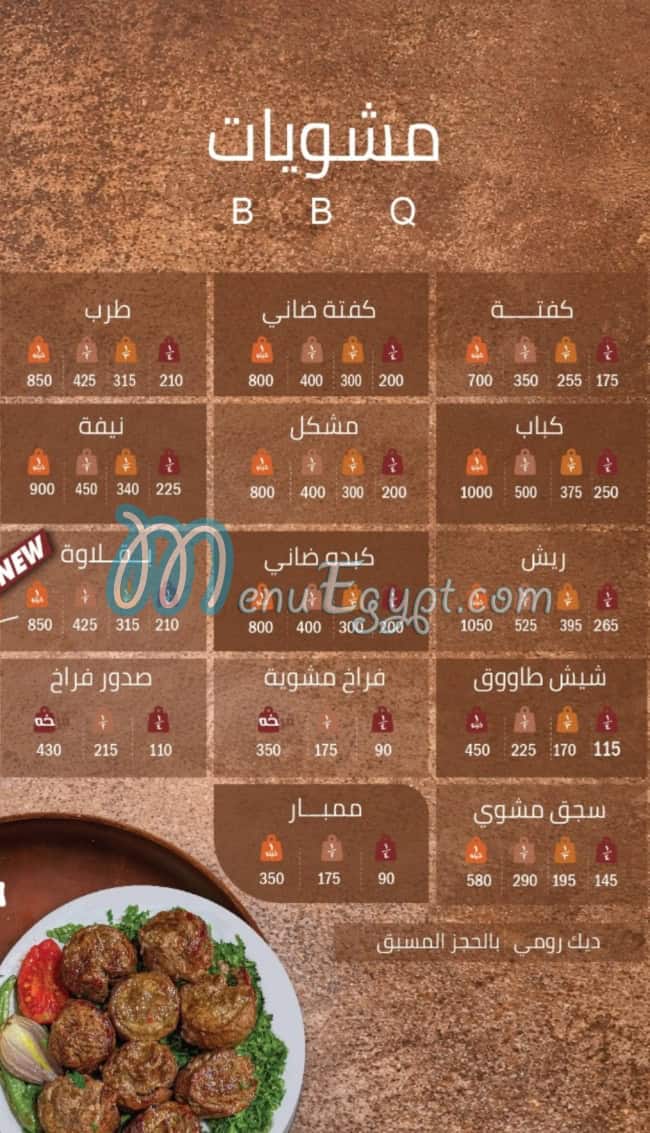 منيو حاتي ابو الخير