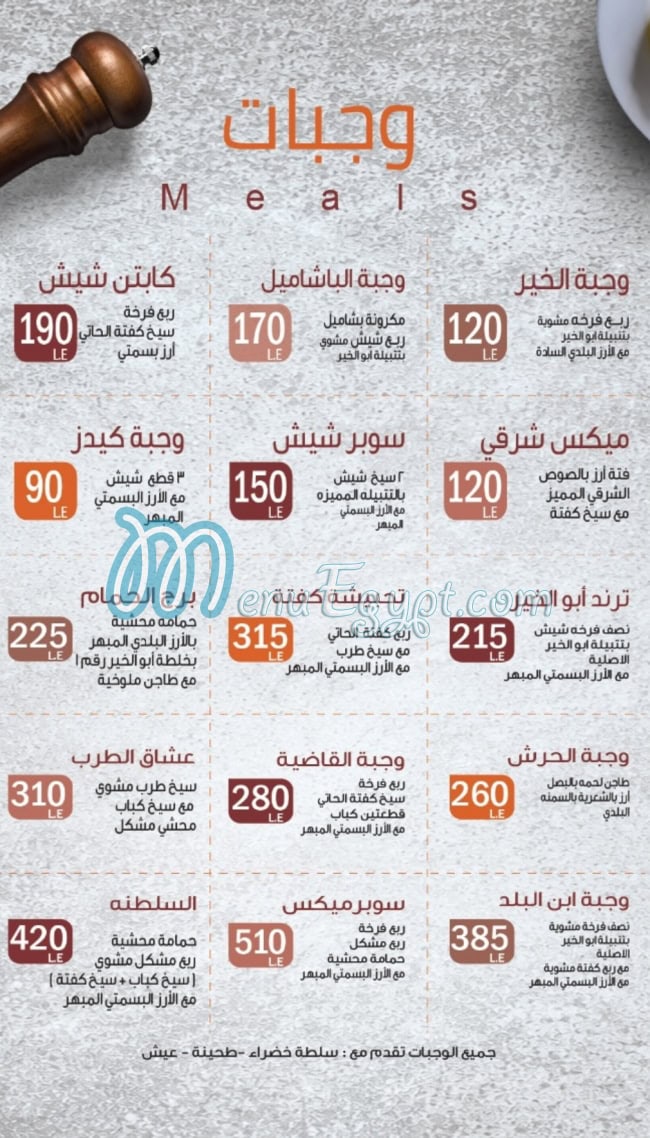 مطعم حاتي ابو الخير مصر