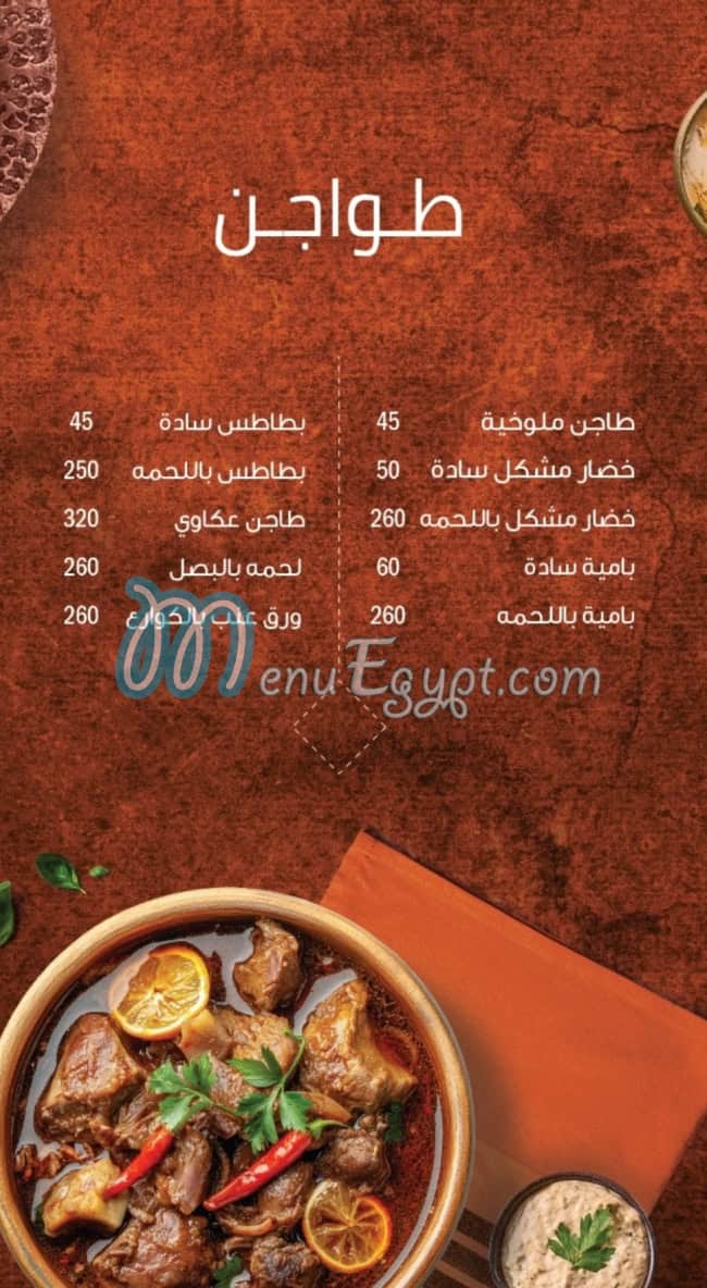 حاتي ابو الخير منيو