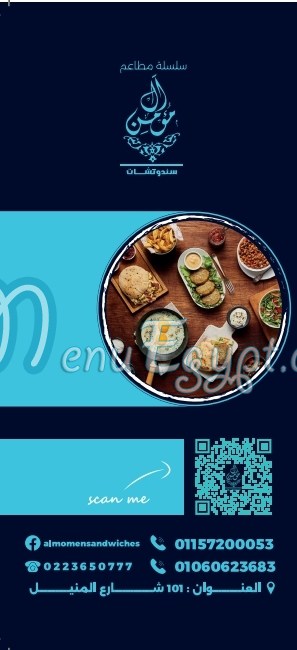 Hati El Momen online menu