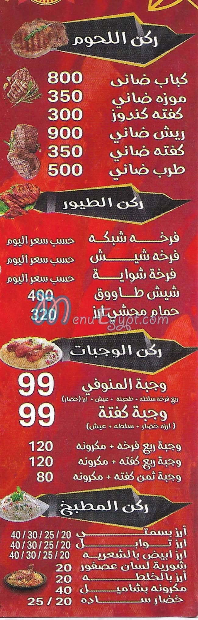 Hatty El Menofy menu