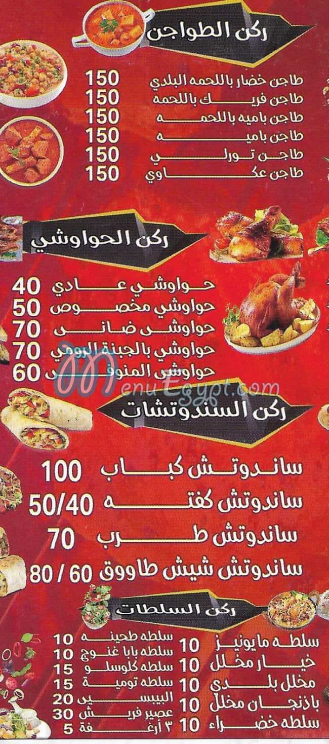 Hatty El Menofy menu Egypt