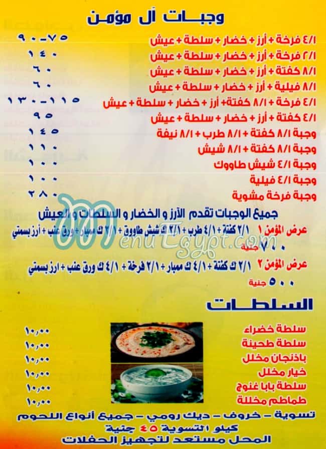 Haty Al Moemen menu