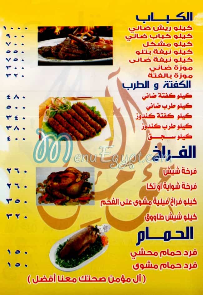 Haty Al Moemen menu Egypt