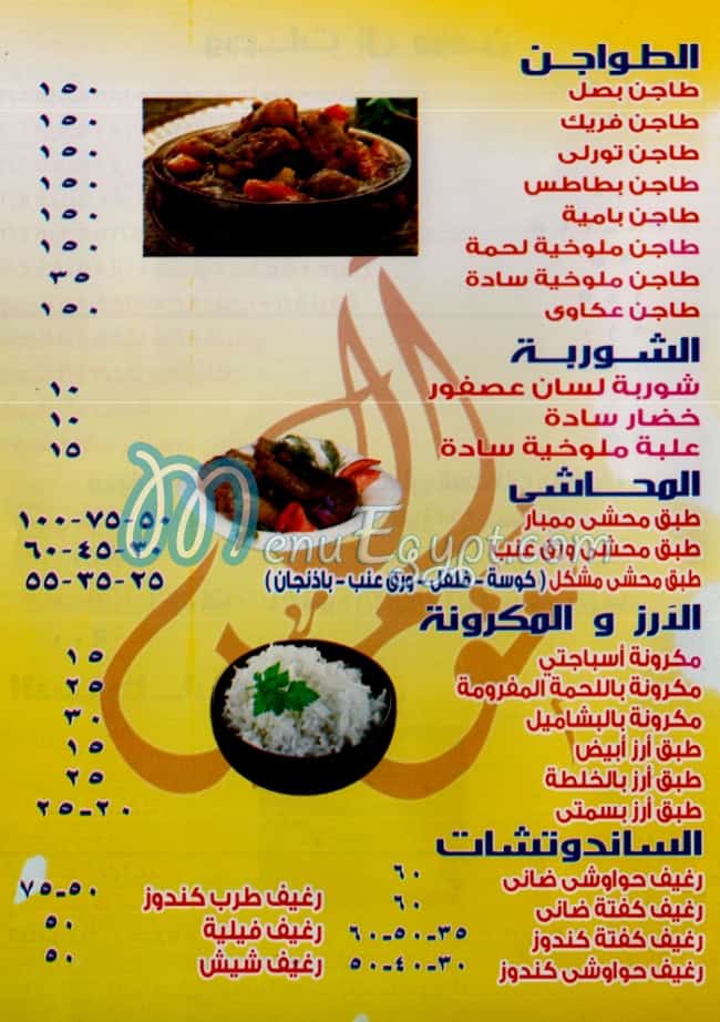 Haty Al Moemen egypt