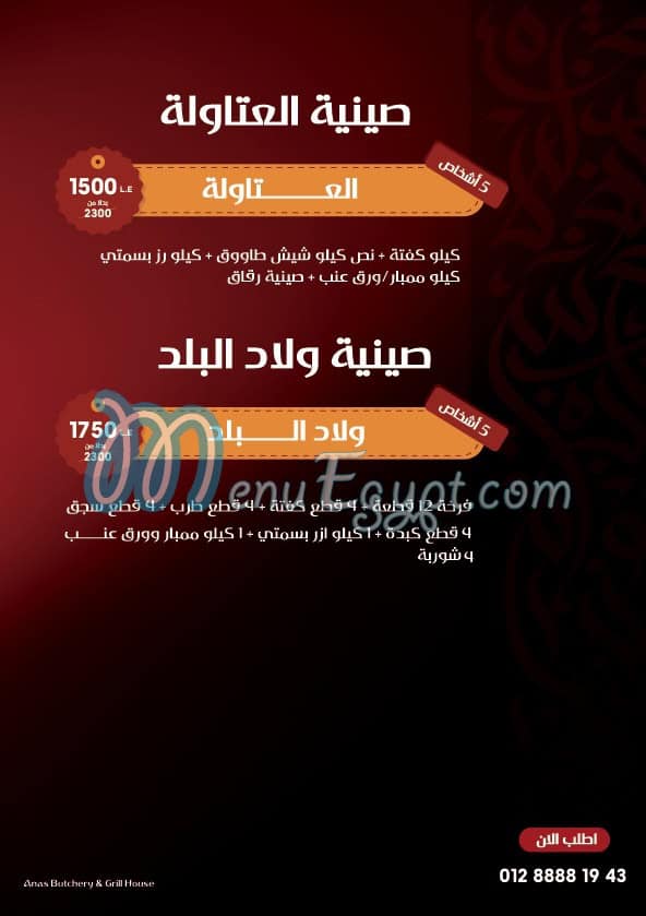 Haty Anas menu Egypt 4