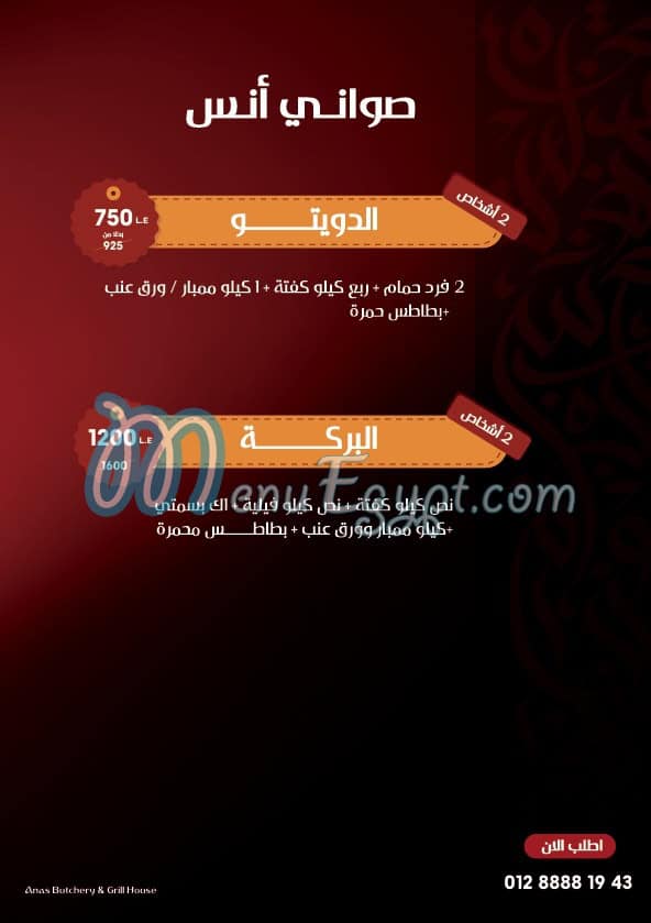 Haty Anas menu Egypt 5