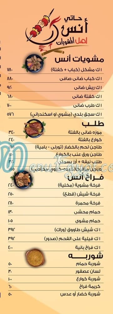 Haty Anas menu Egypt