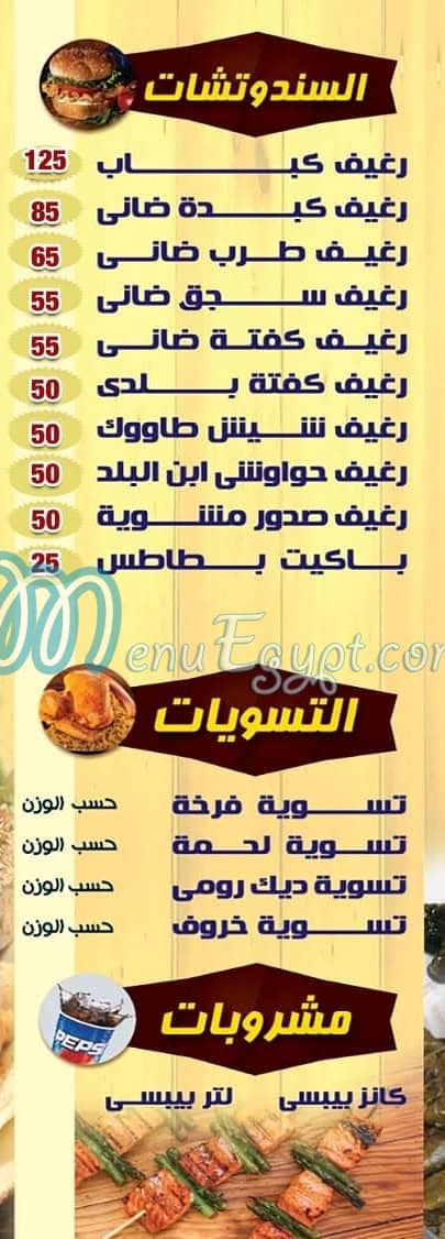 Haty Ebn El Balad delivery menu