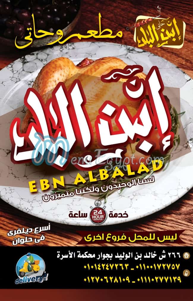 Haty Ebn El Balad menu prices