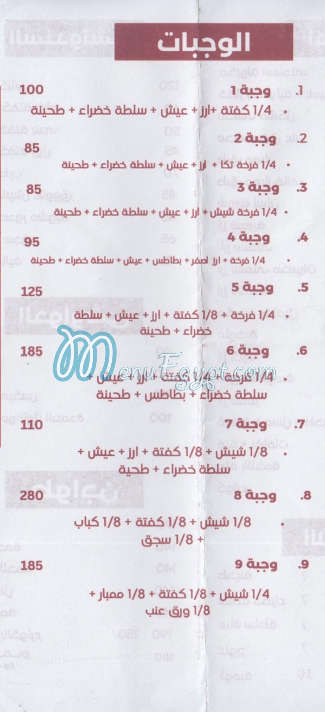 Haty El 3omda Holwan menu
