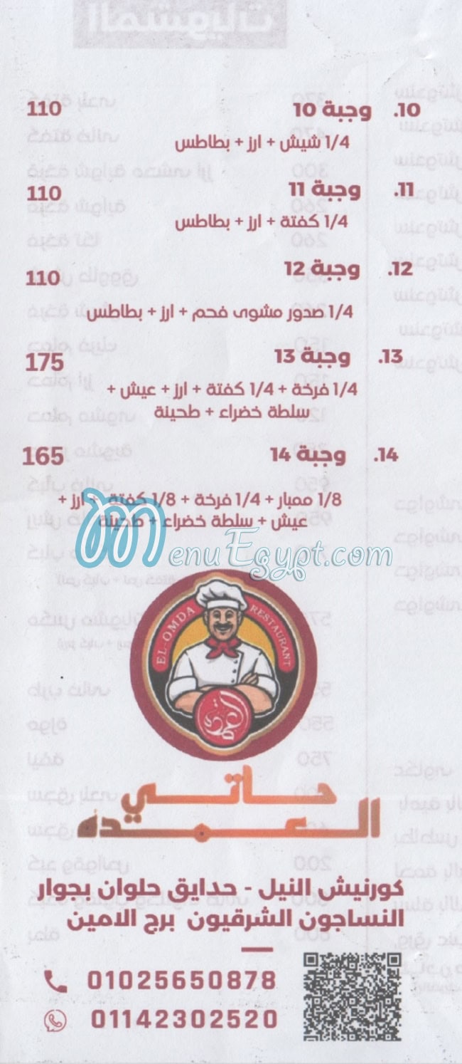 Haty El 3omda Holwan menu Egypt