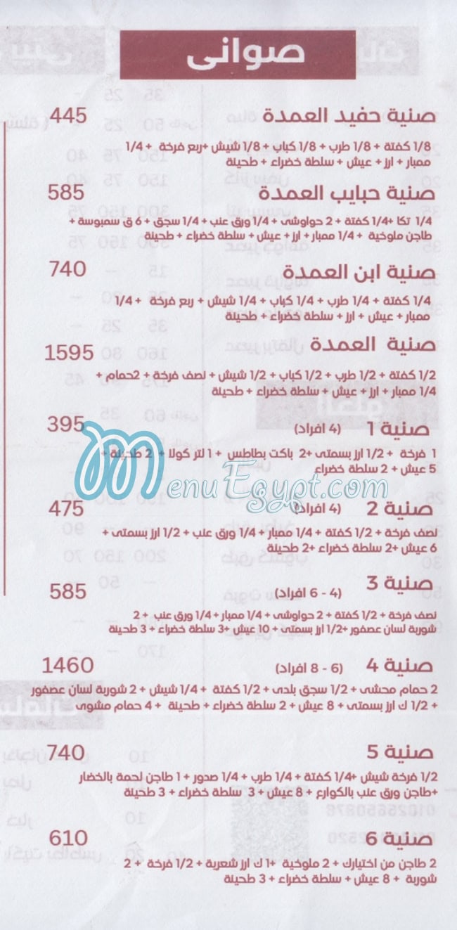 Haty El 3omda Holwan egypt