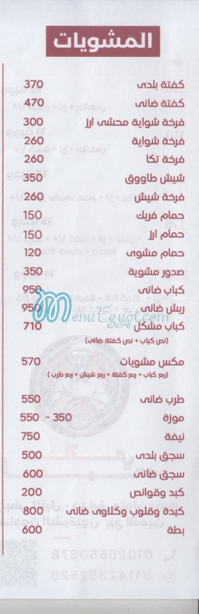 Haty El 3omda Holwan delivery