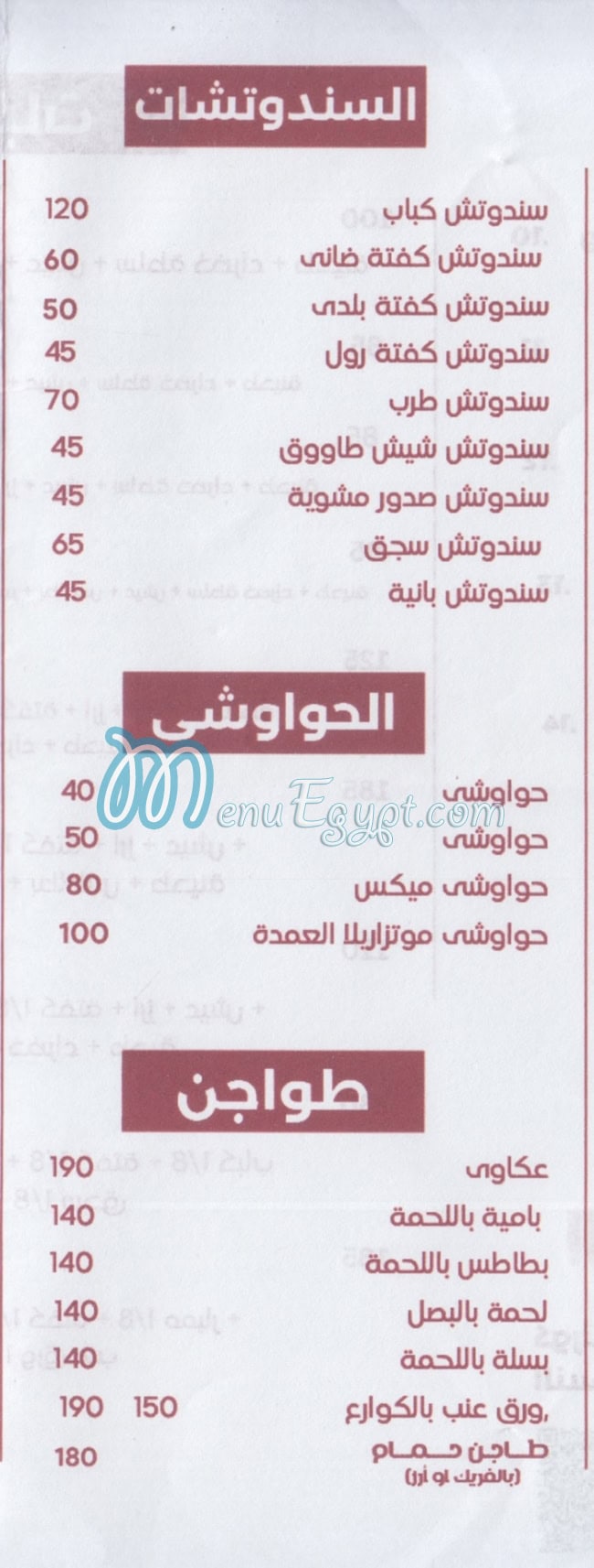 Haty El 3omda Holwan delivery menu