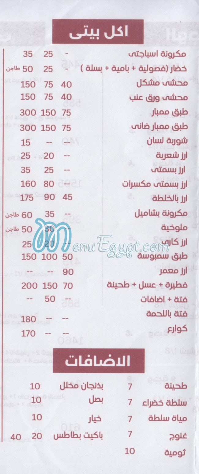 Haty El 3omda Holwan online menu