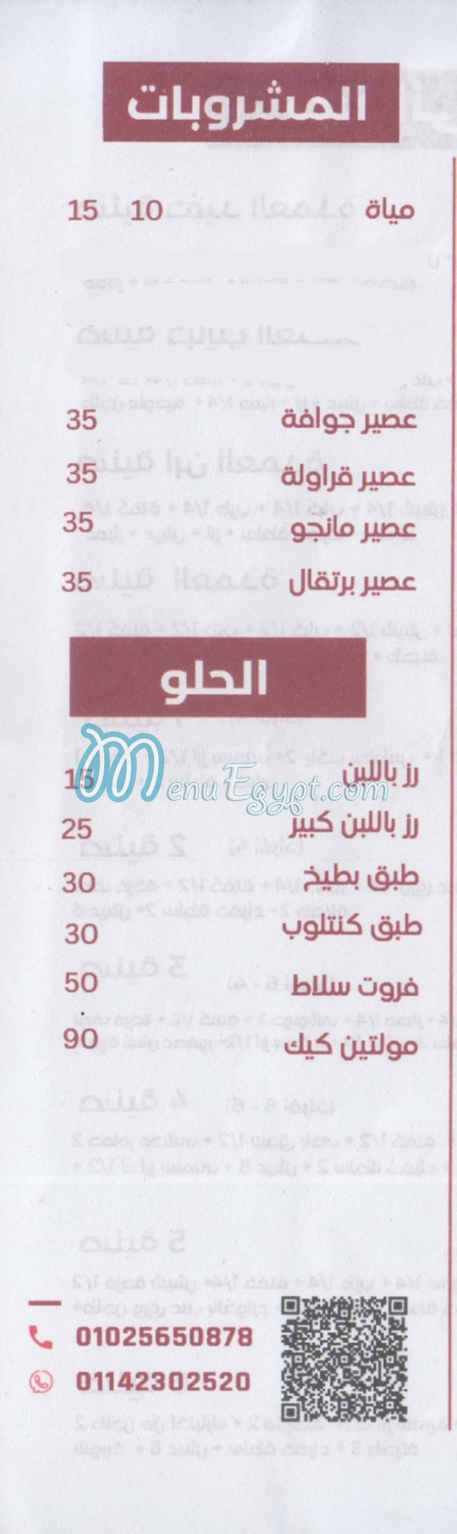 Haty El 3omda Holwan menu prices