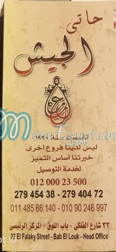Haty El Gaish menu