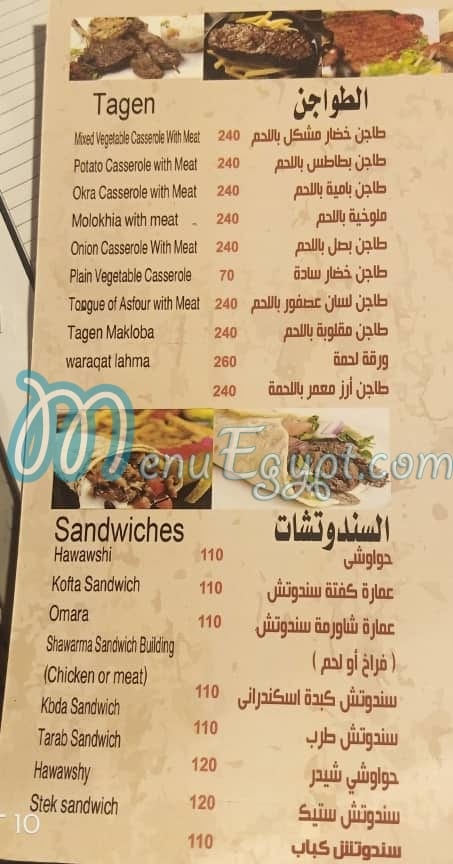 مطعم حاتي الجيش مصر