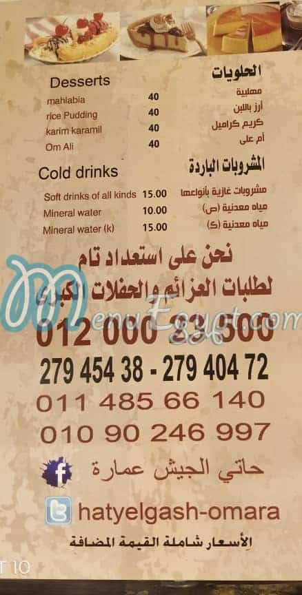 Haty El Gaish online menu