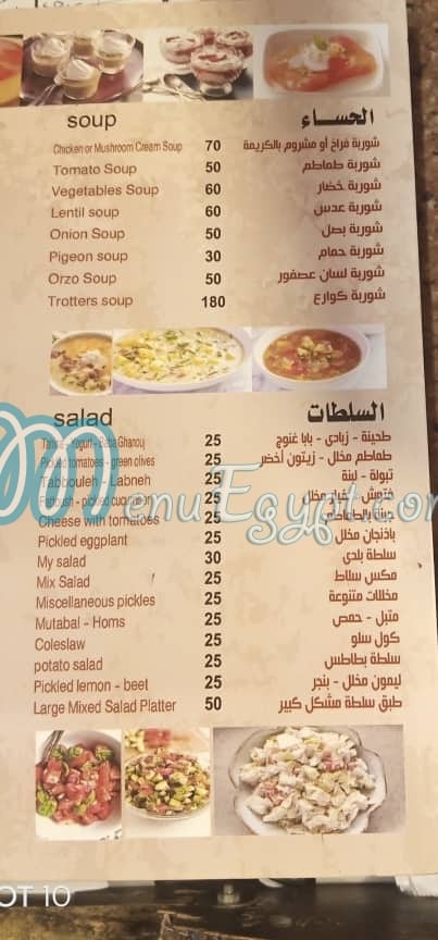 Haty El Geish delivery menu