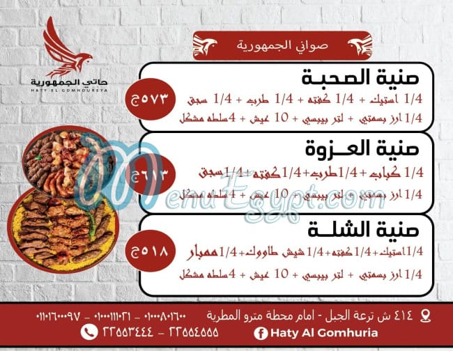 Haty El Gomhoreya menu Egypt 3