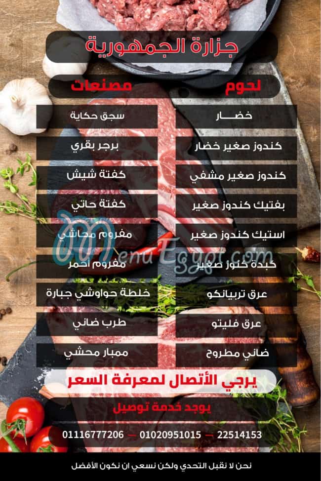 Haty El Gomhoreya menu Egypt 4