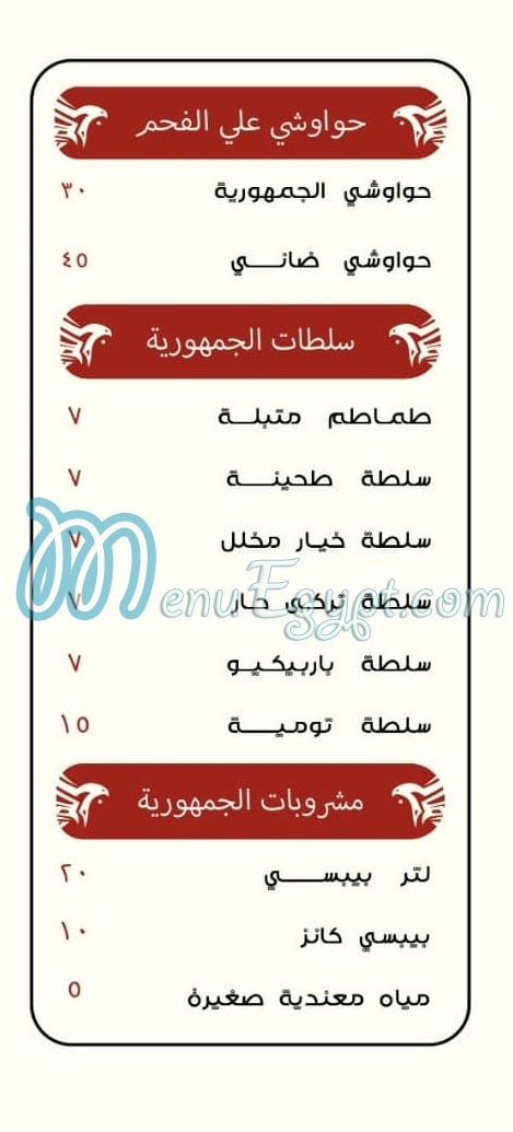 Haty El Gomhoreya menu Egypt