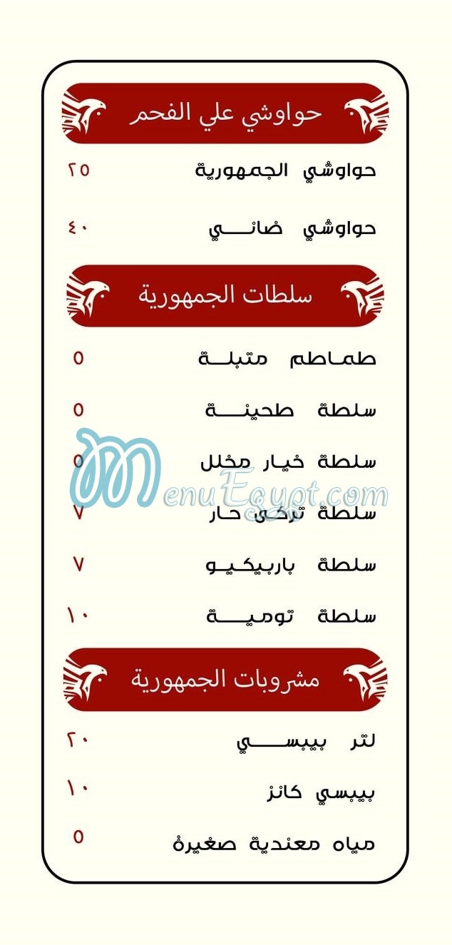 Haty El Gomhoreya menu Egypt