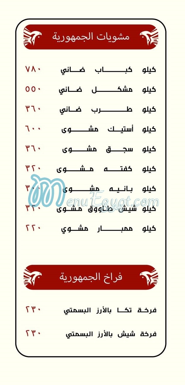 Haty El Gomhoreya online menu