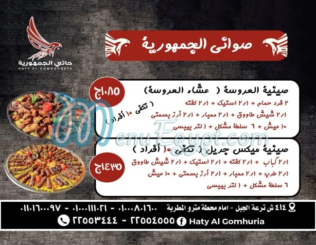 Haty El Gomhoreya menu Egypt 2