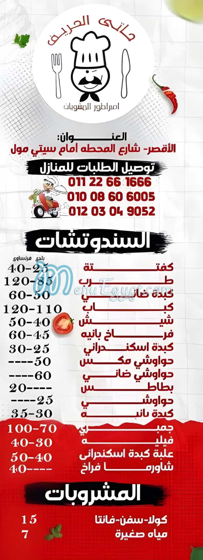 Haty El hareif luxor menu