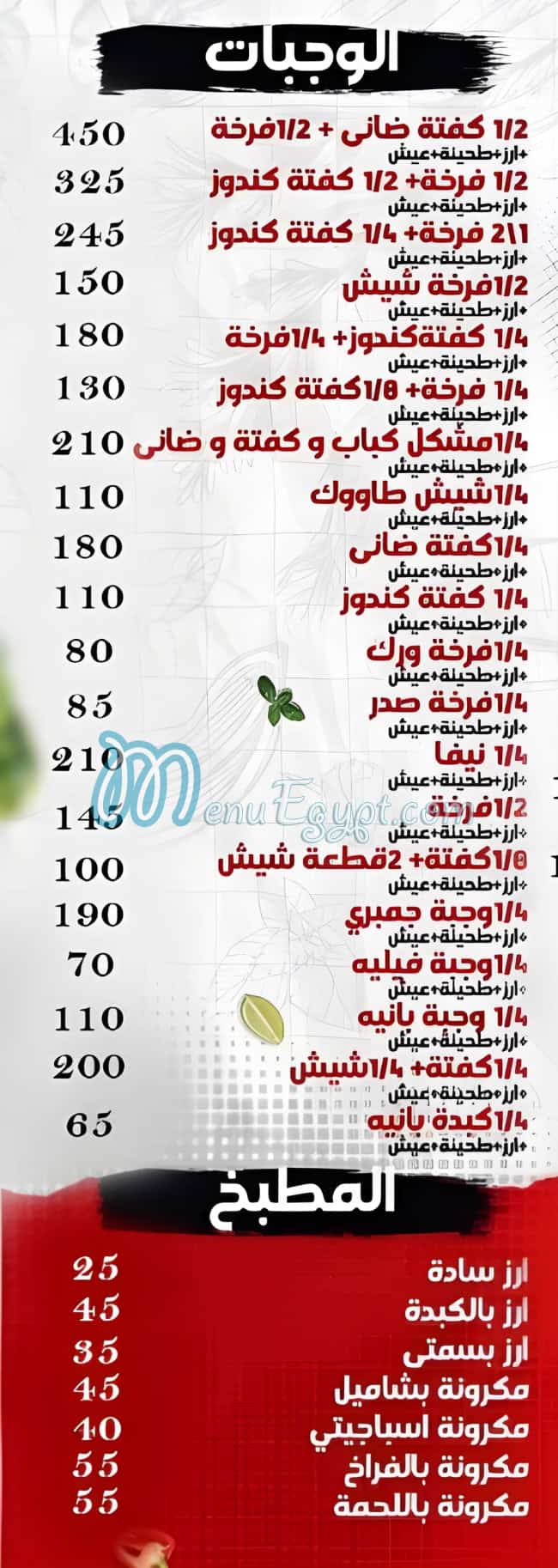 منيو حاتي الحريف الأقصر مصر