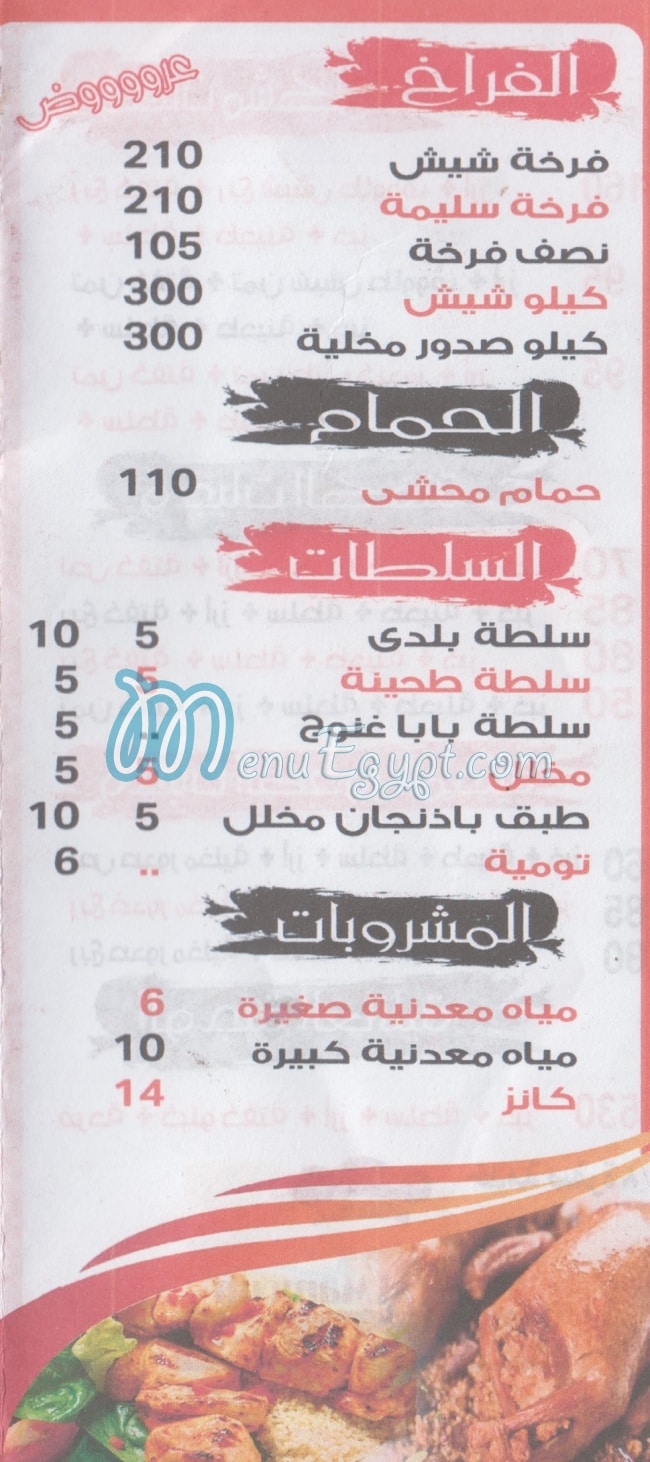 Haty el maamon menu Egypt