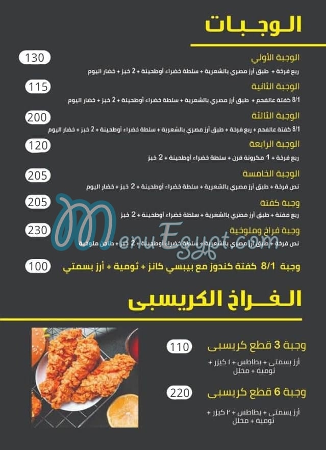 Haty El Mahy menu