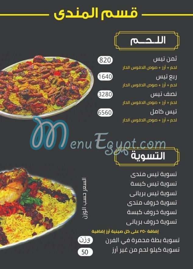 Haty El Mahy menu Egypt 3