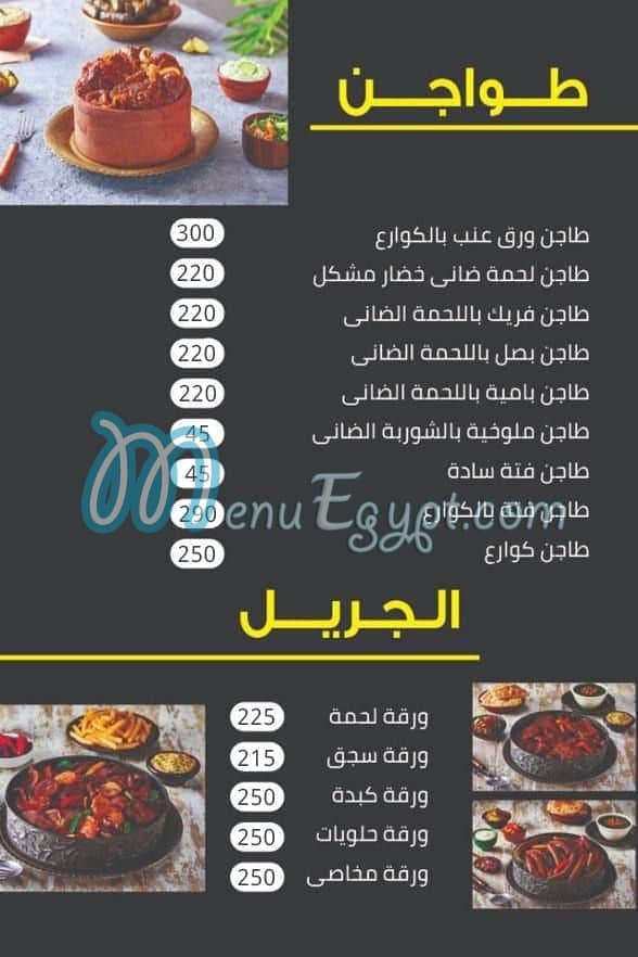 Haty El Mahy menu Egypt 5