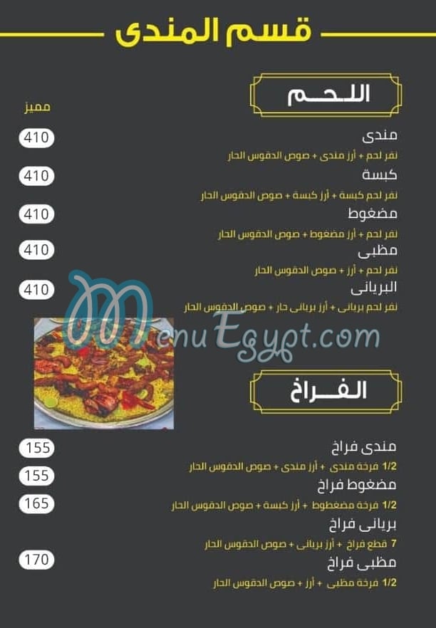 Haty El Mahy menu Egypt 6