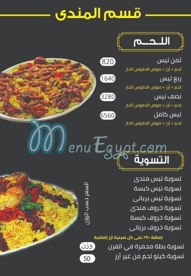 Haty El Mahy menu Egypt 7
