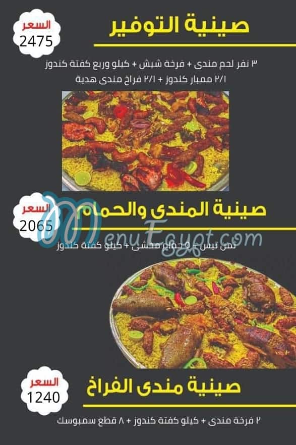 Haty El Mahy menu Egypt 8