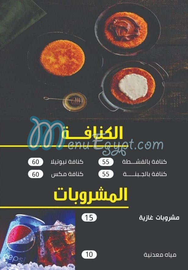 Haty El Mahy menu Egypt 11