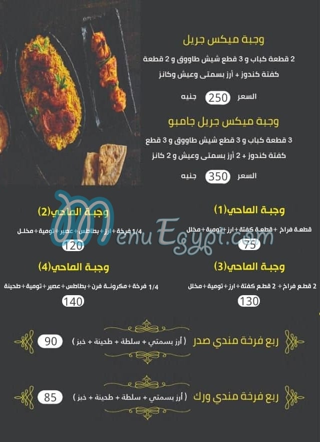 Haty El Mahy menu Egypt