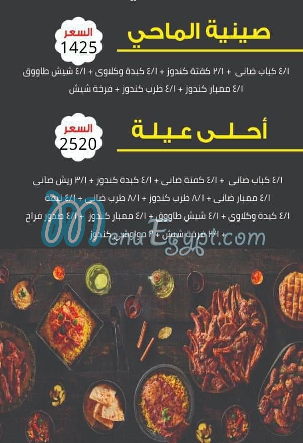 Haty El Mahy online menu
