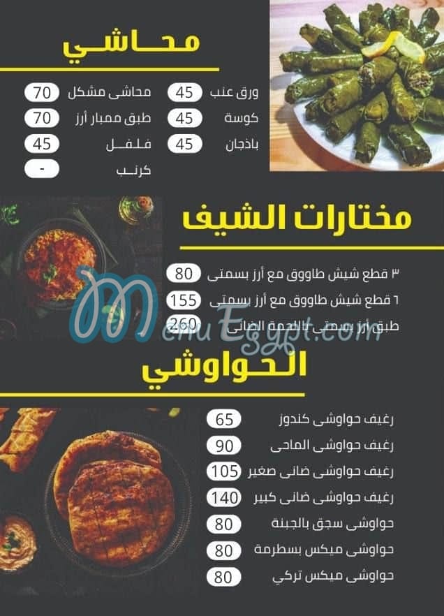 Haty El Mahy menu Egypt 1