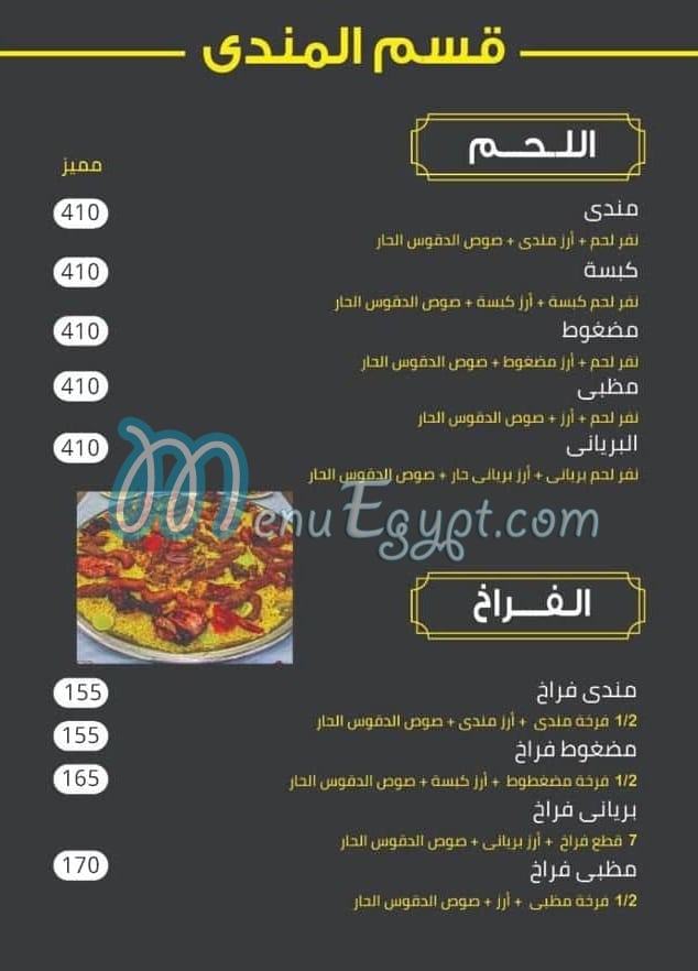 Haty El Mahy menu Egypt 2
