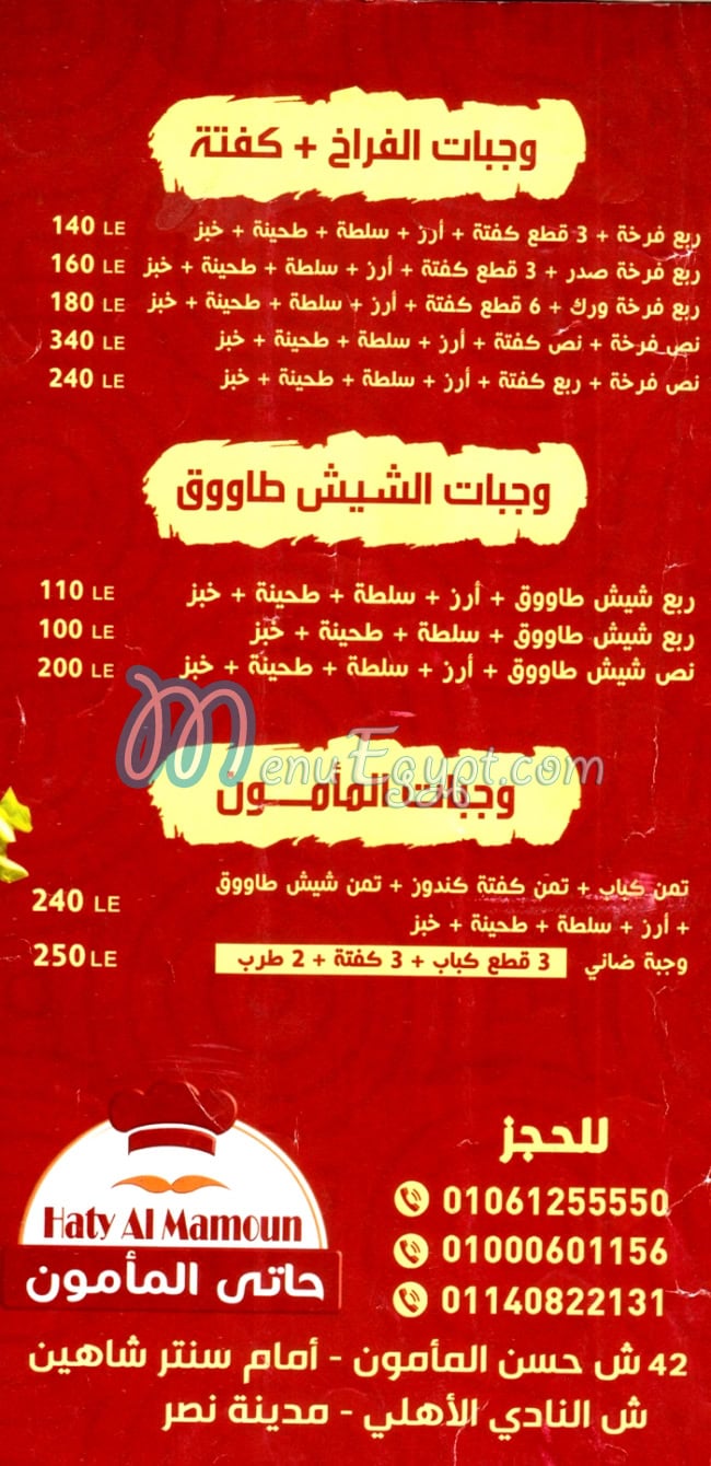 Haty El Mamoun menu